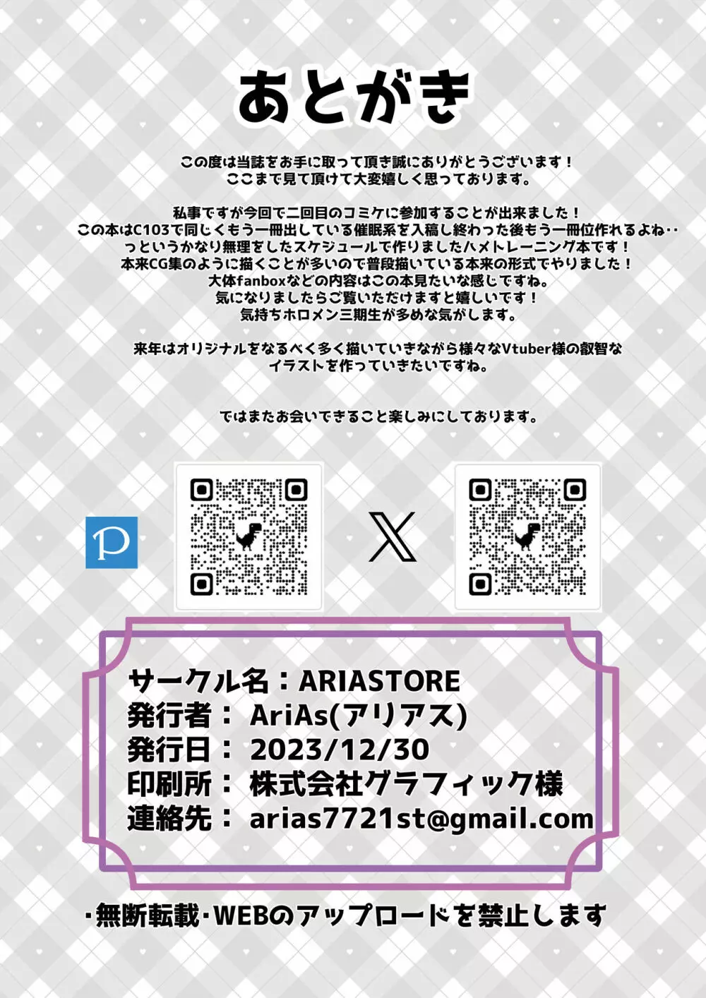 小悪魔アイドルとハメトレ - page15