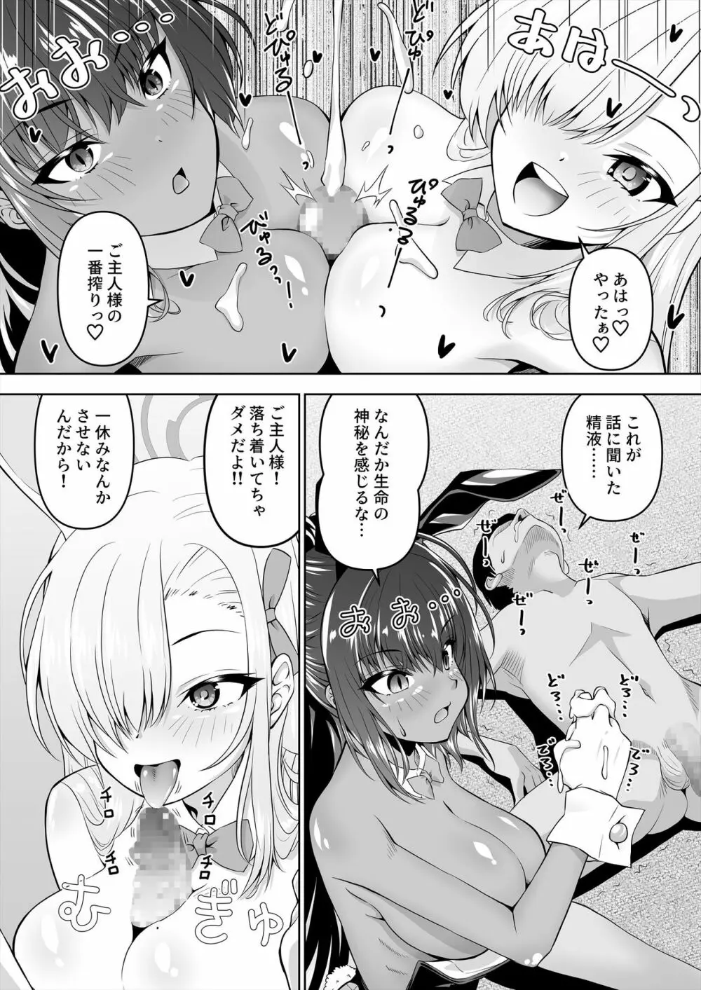 先生、とある国ではブルーがえっちな色だと聞いたんだが。3 - page11