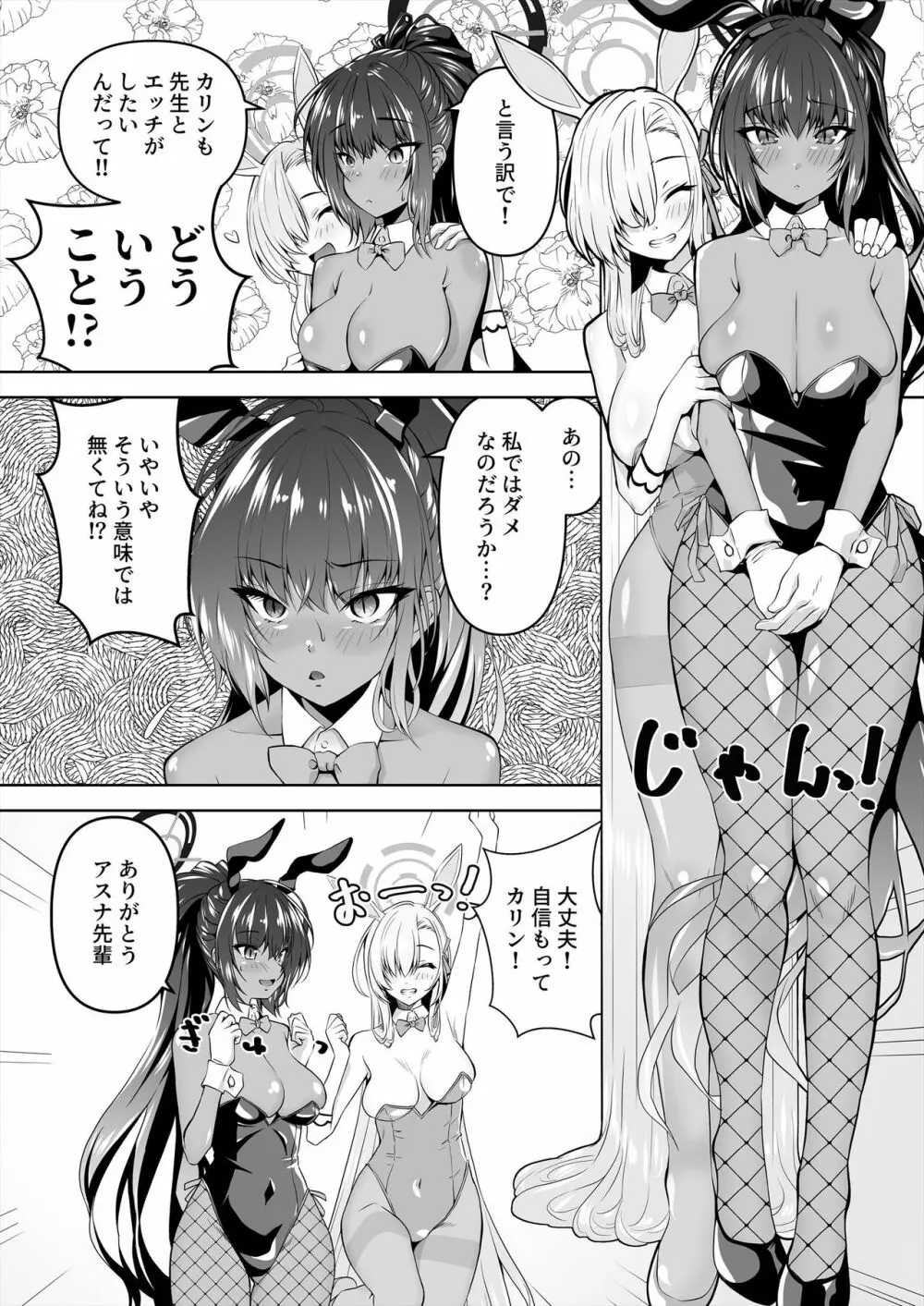 先生、とある国ではブルーがえっちな色だと聞いたんだが。3 - page2