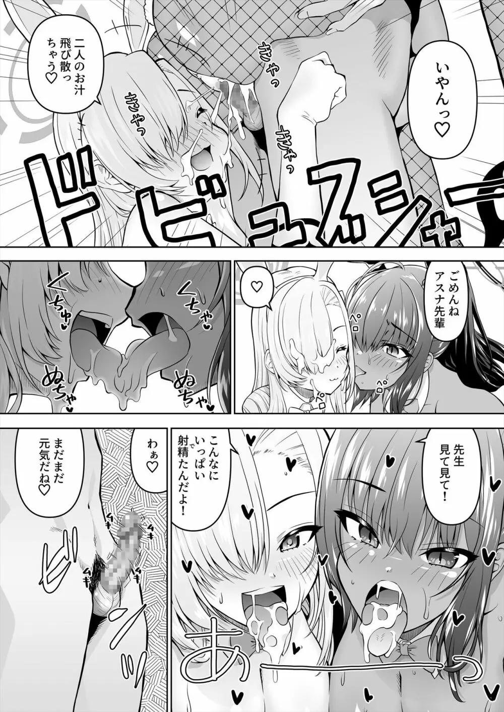 先生、とある国ではブルーがえっちな色だと聞いたんだが。3 - page22