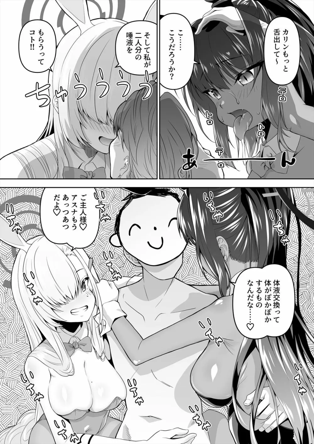 先生、とある国ではブルーがえっちな色だと聞いたんだが。3 - page5