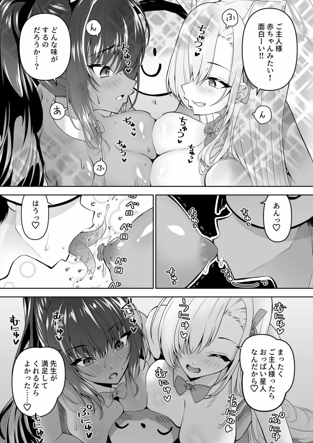 先生、とある国ではブルーがえっちな色だと聞いたんだが。3 - page8