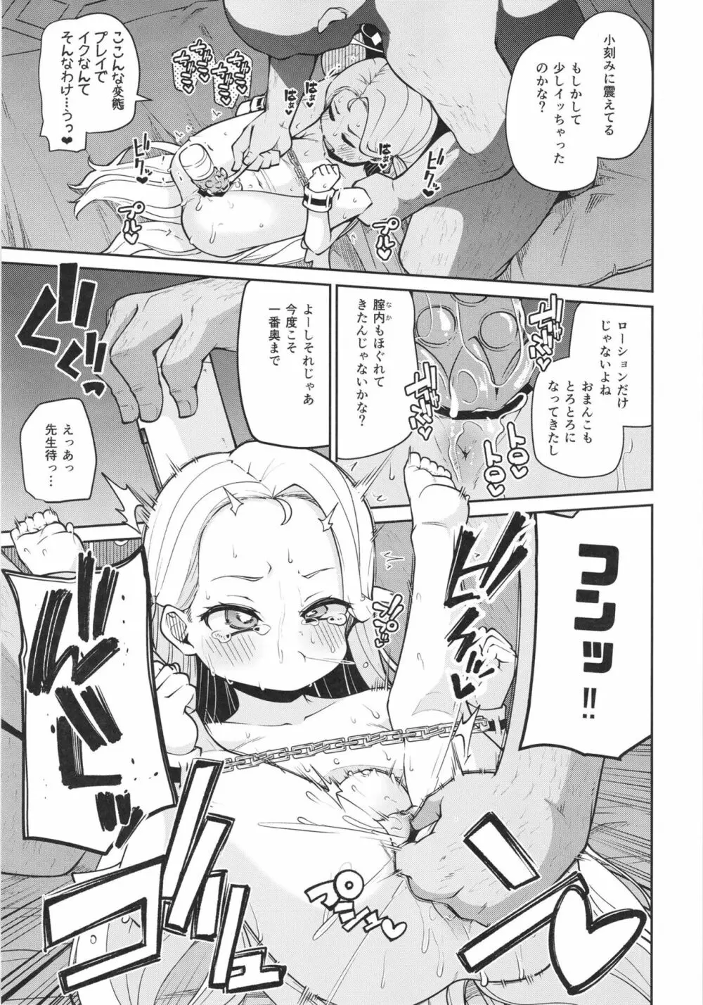 ソラちゃんはじめてのおもちゃレビュー - page11
