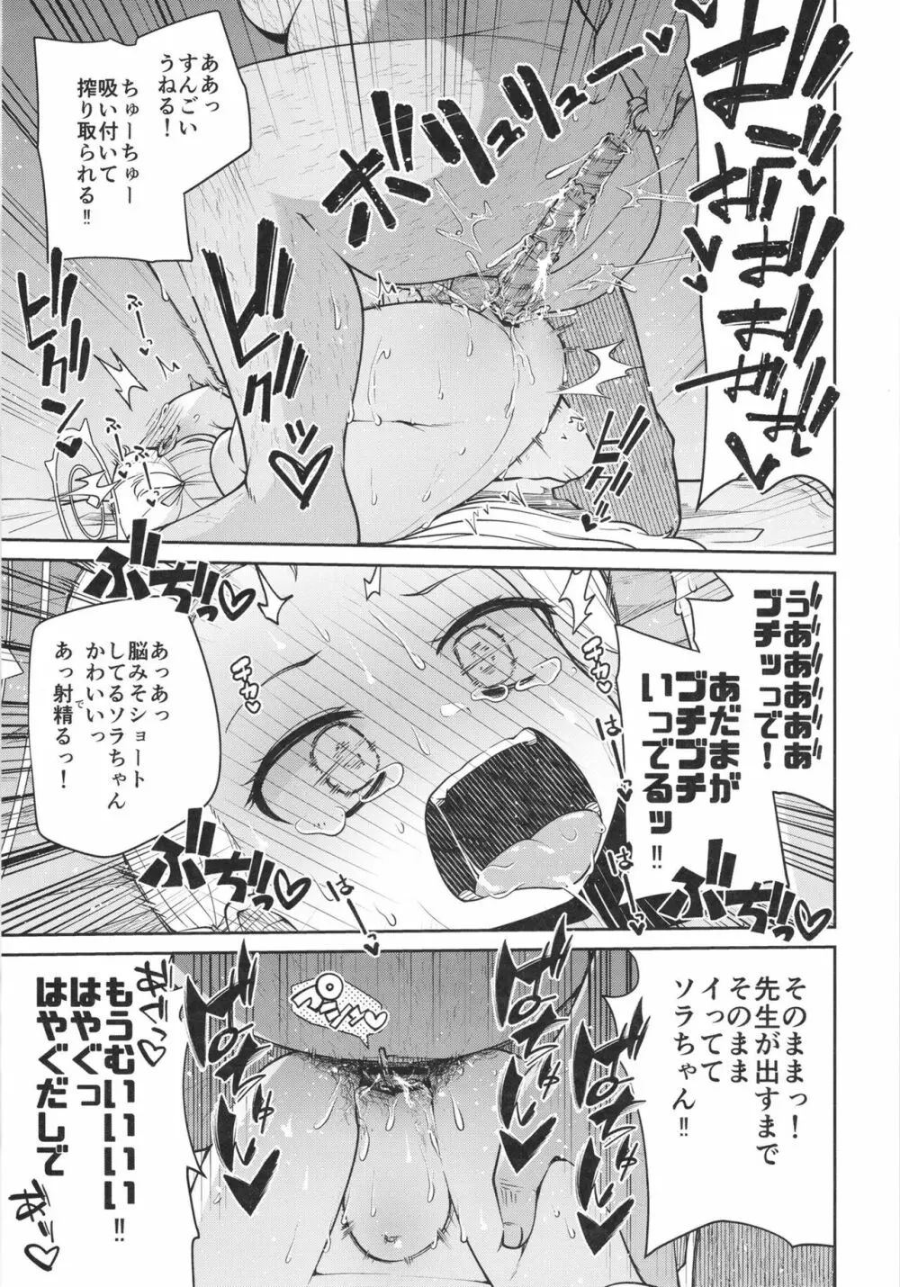 ソラちゃんはじめてのおもちゃレビュー - page27