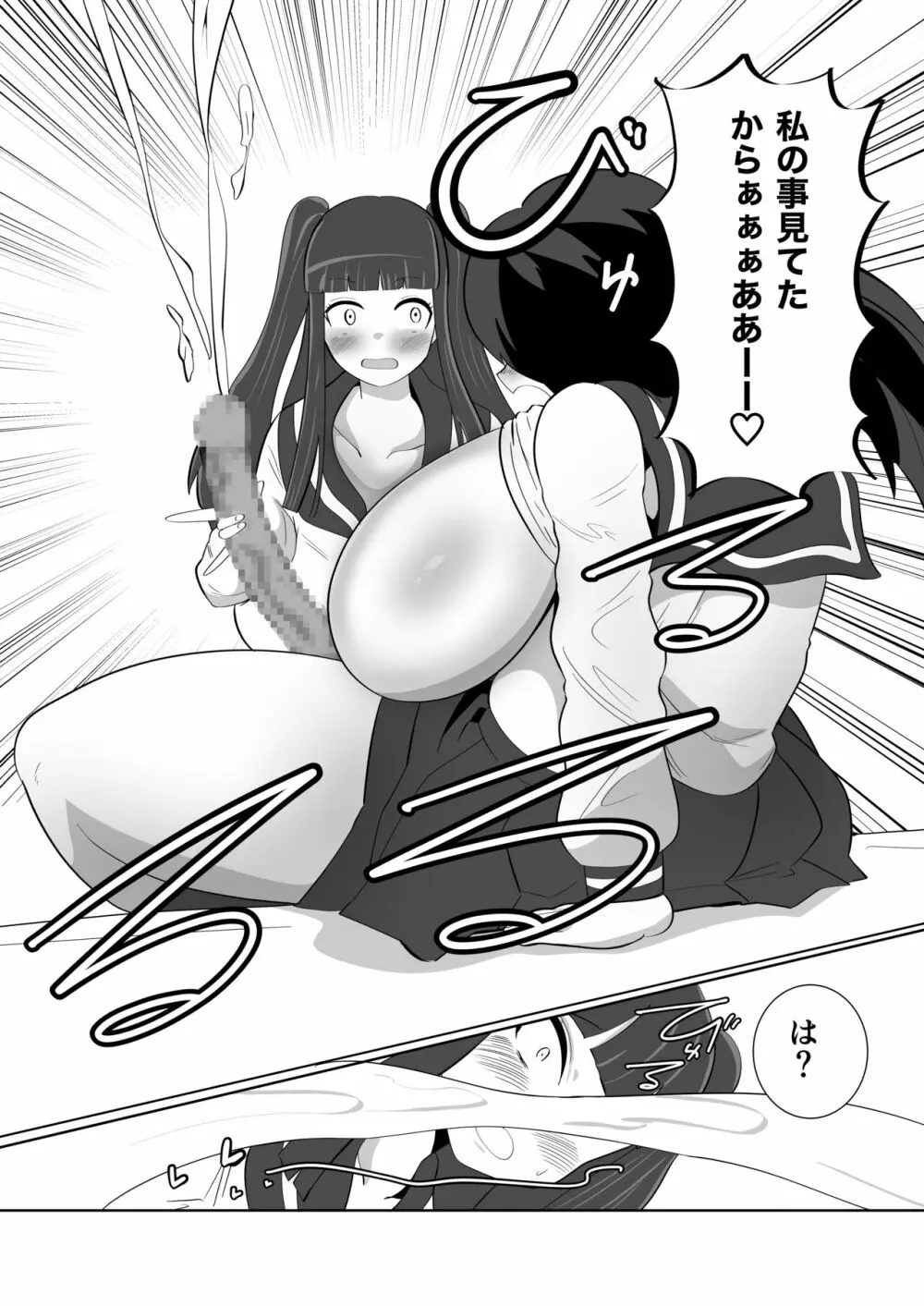 萌子ちゃんとふたなり倉敷先輩 - page12