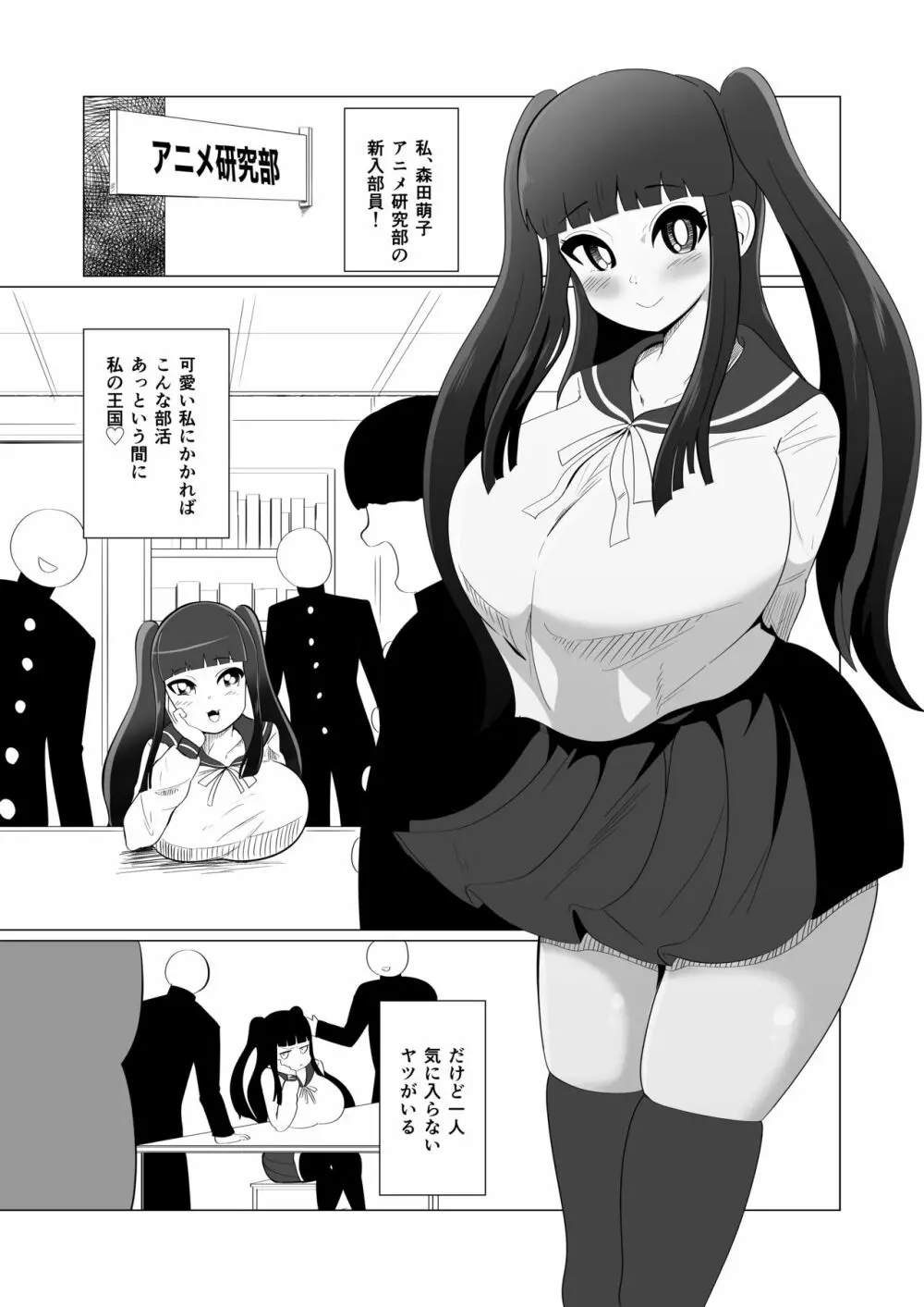萌子ちゃんとふたなり倉敷先輩 - page2