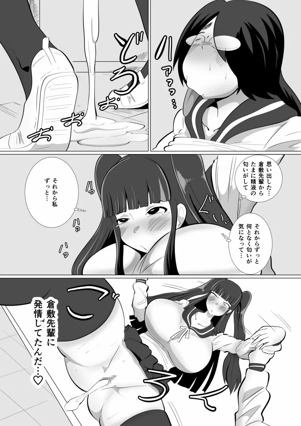 萌子ちゃんとふたなり倉敷先輩 - page20