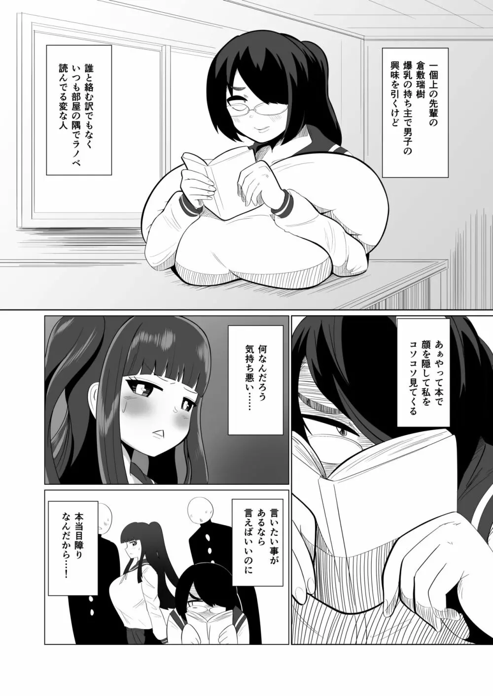 萌子ちゃんとふたなり倉敷先輩 - page3