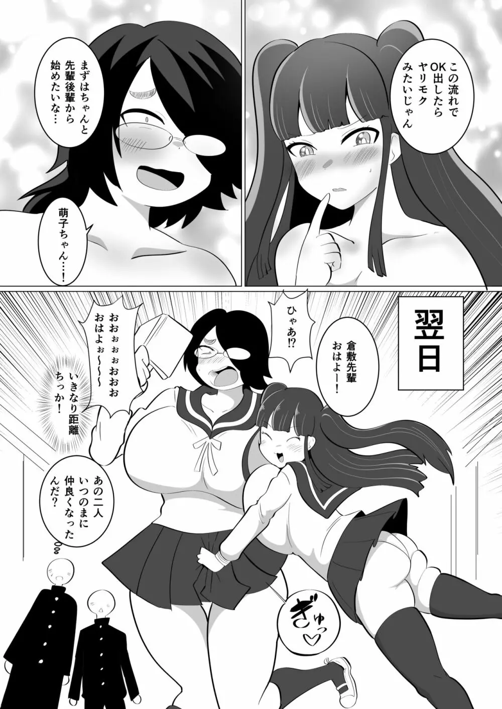 萌子ちゃんとふたなり倉敷先輩 - page31