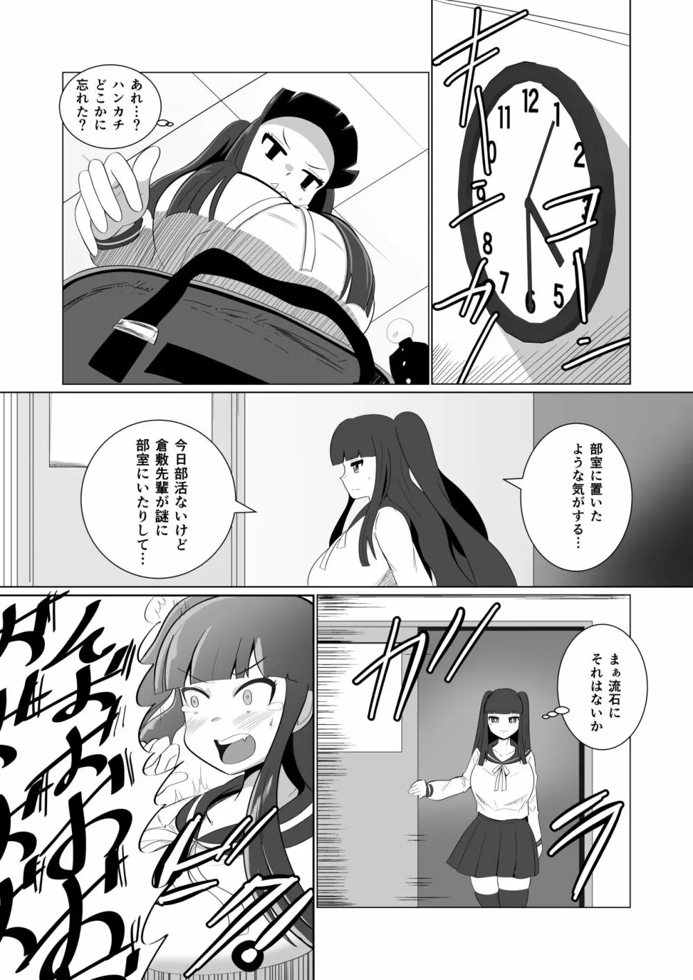 萌子ちゃんとふたなり倉敷先輩 - page4