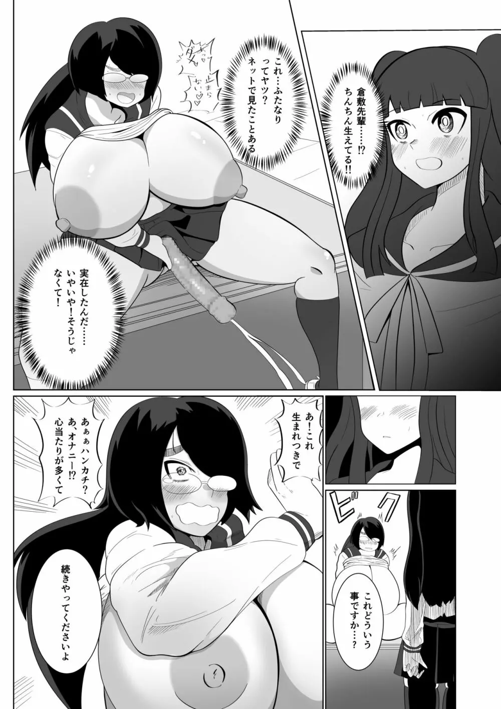 萌子ちゃんとふたなり倉敷先輩 - page7