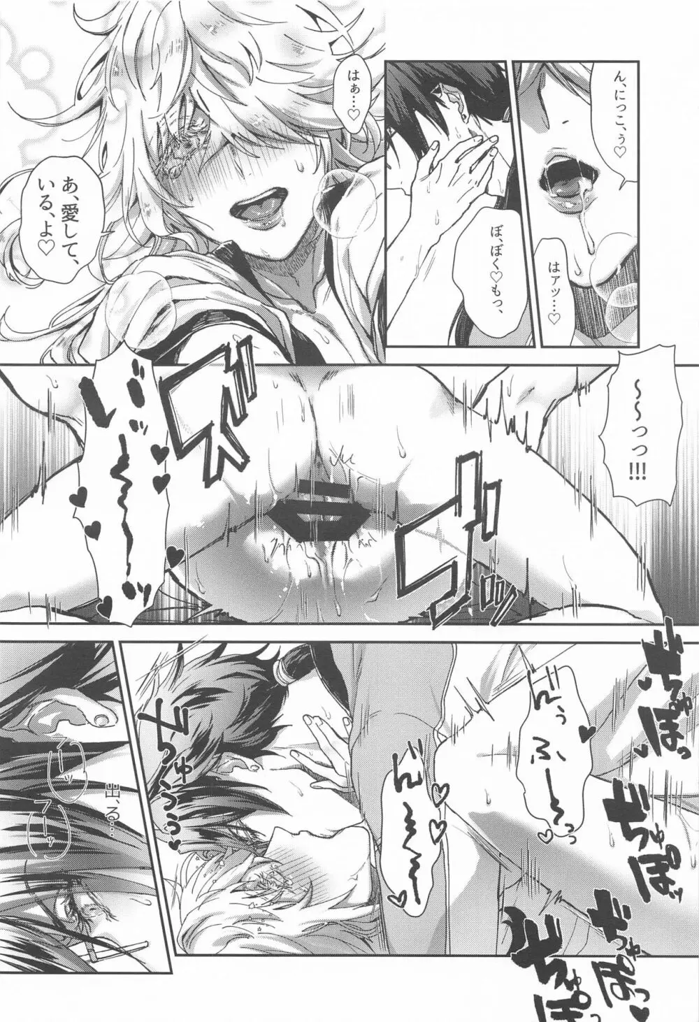 俺の愛する、 - page13