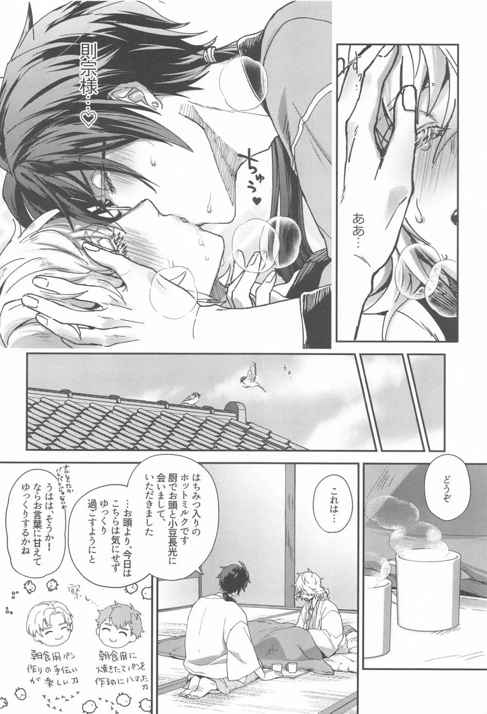 俺の愛する、 - page15