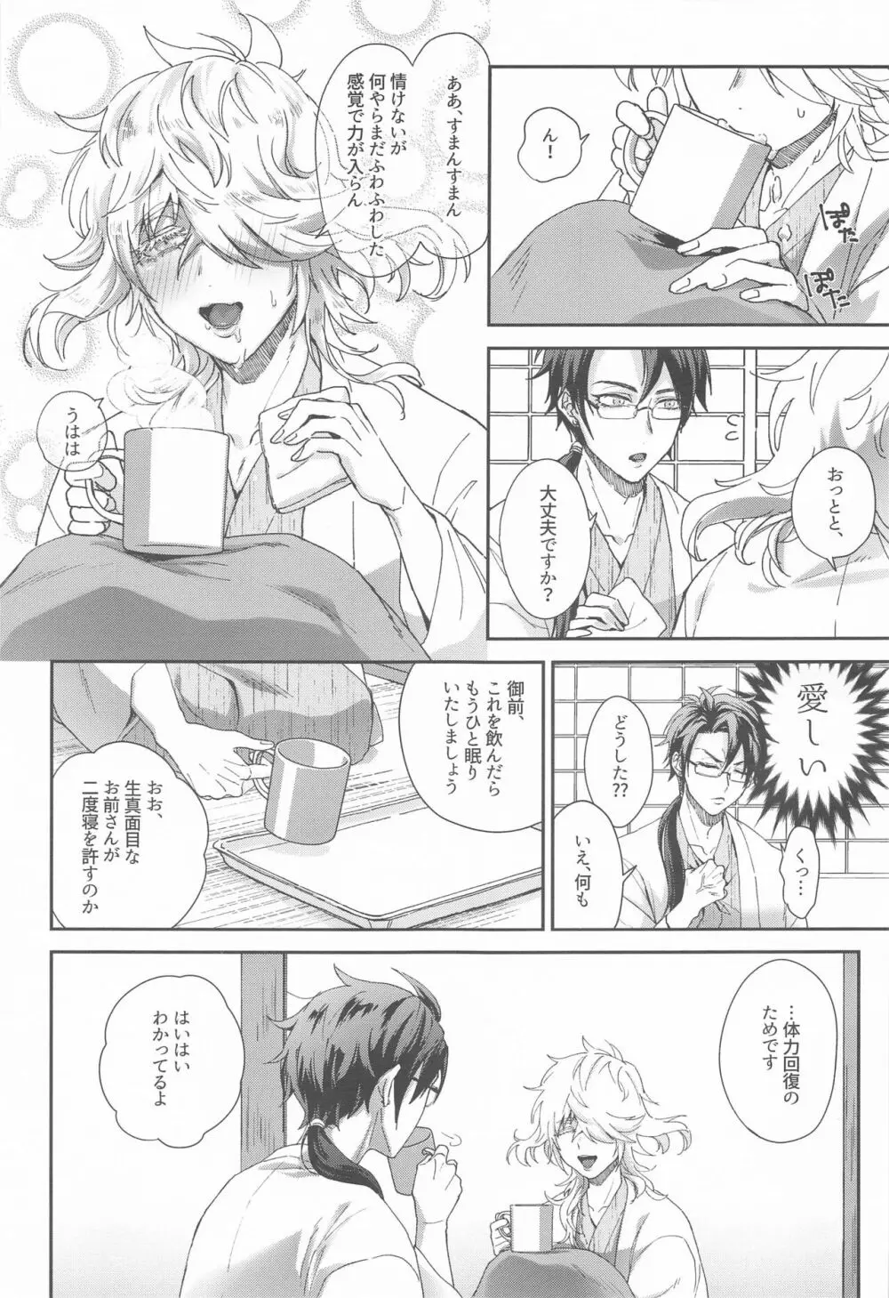 俺の愛する、 - page16