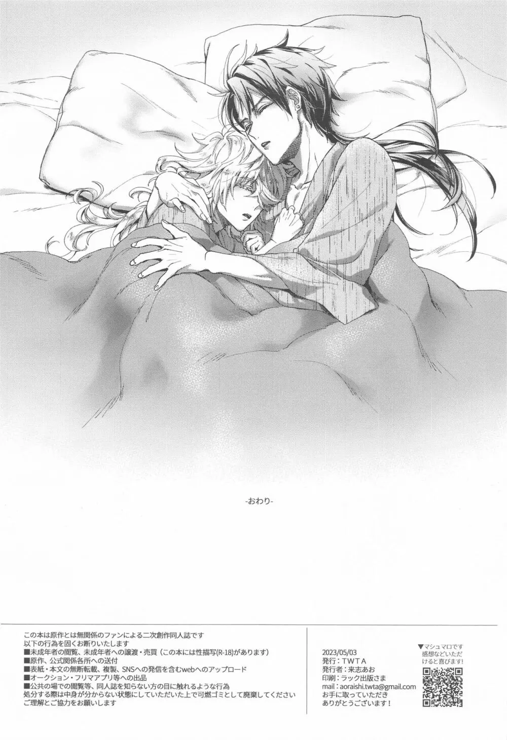 俺の愛する、 - page17