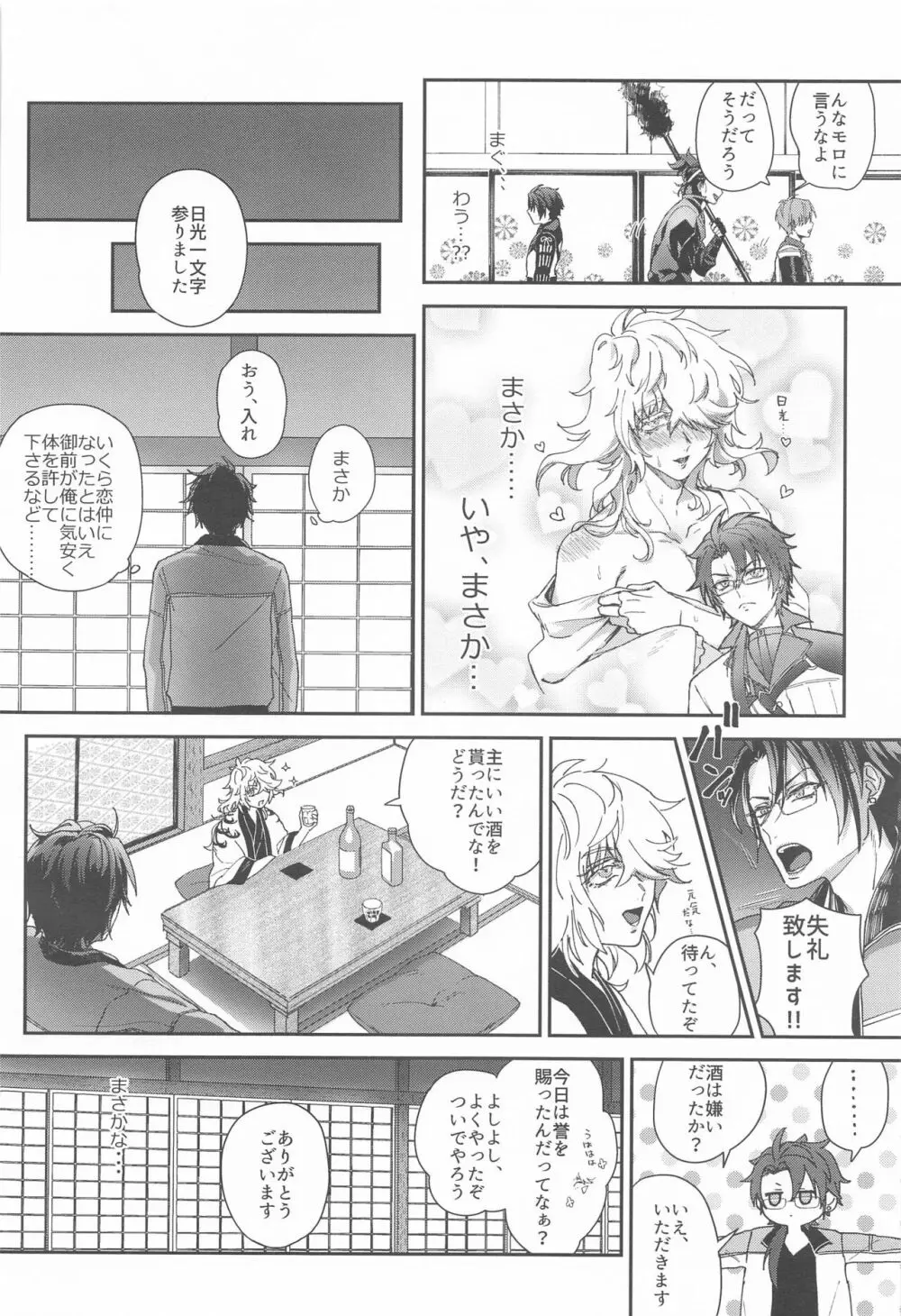 俺の愛する、 - page3