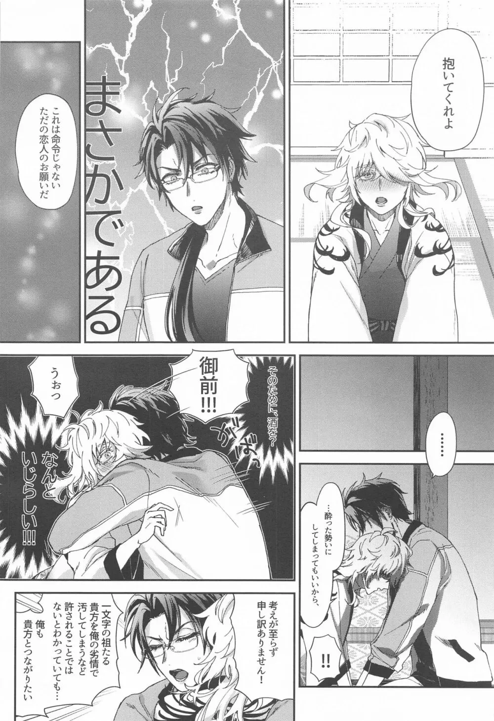 俺の愛する、 - page5