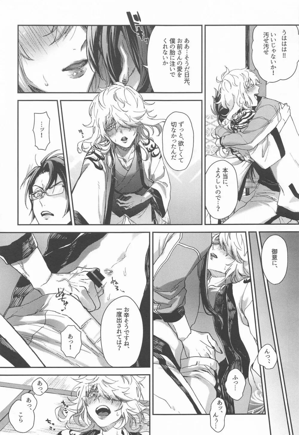 俺の愛する、 - page6