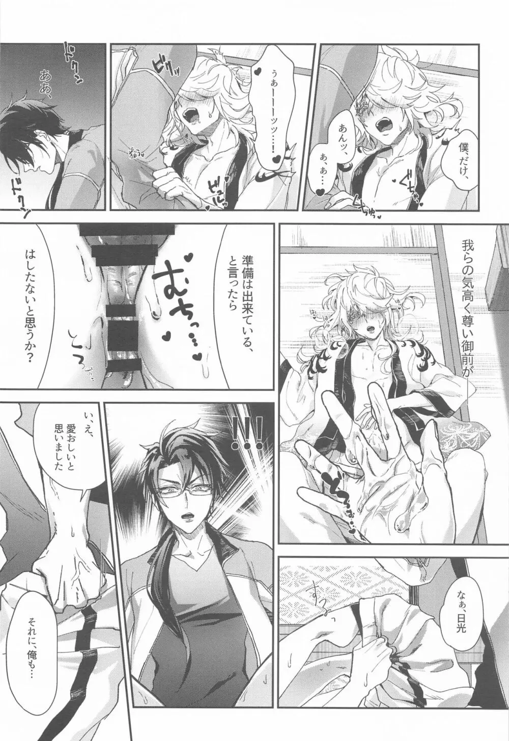 俺の愛する、 - page7