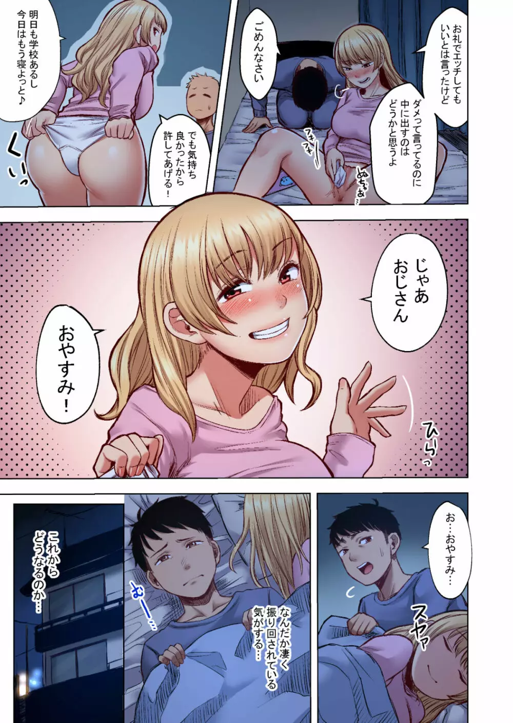 訳アリJK家出したギャルを飼ってみた結果! 1+2フルカラー合本版 - page19