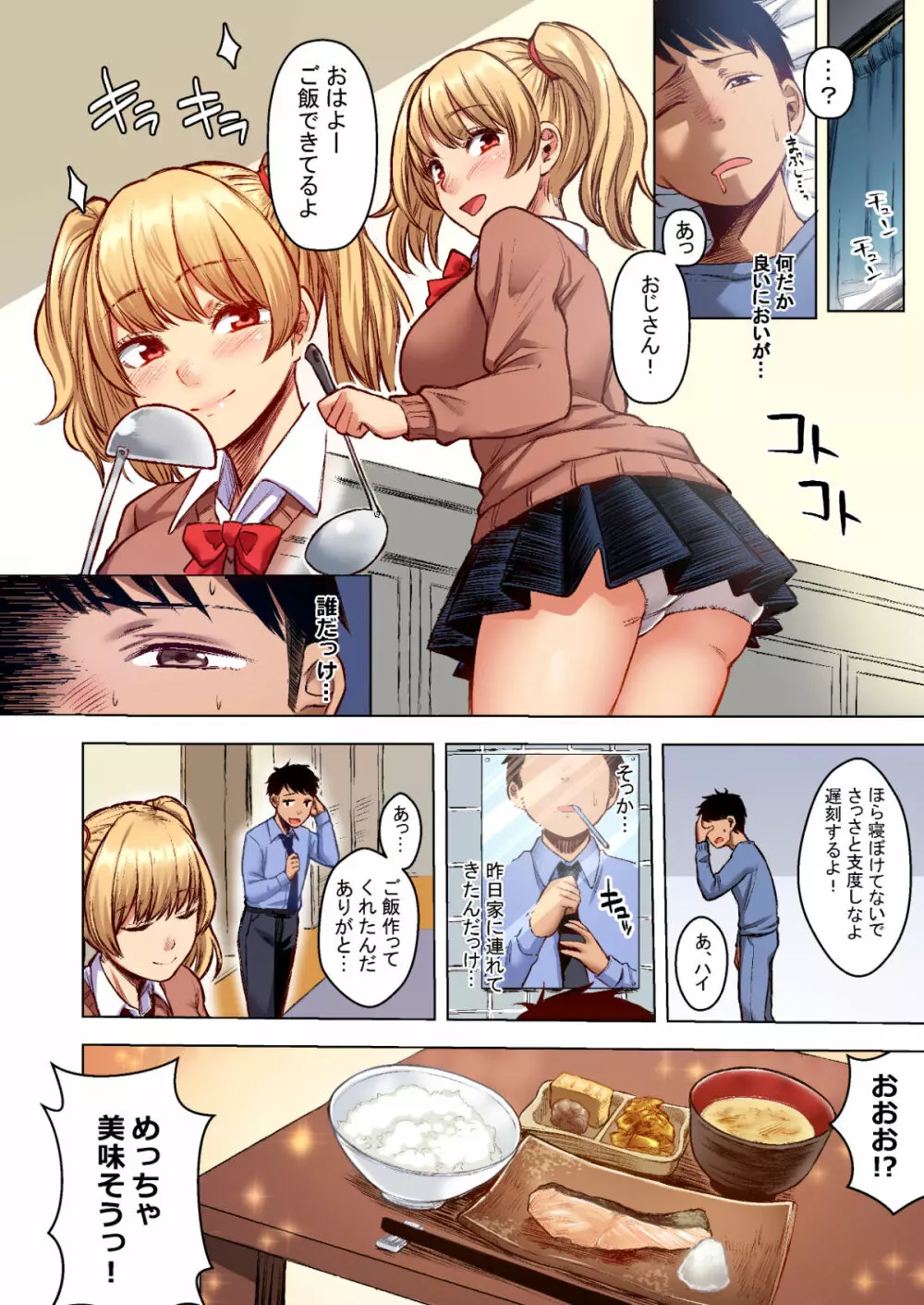 訳アリJK家出したギャルを飼ってみた結果! 1+2フルカラー合本版 - page20