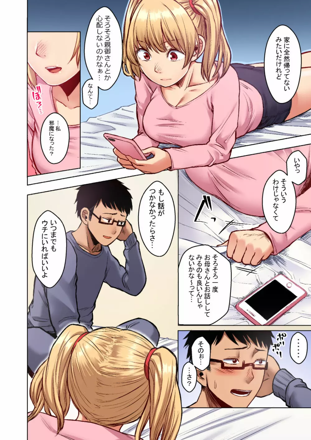 訳アリJK家出したギャルを飼ってみた結果! 1+2フルカラー合本版 - page32