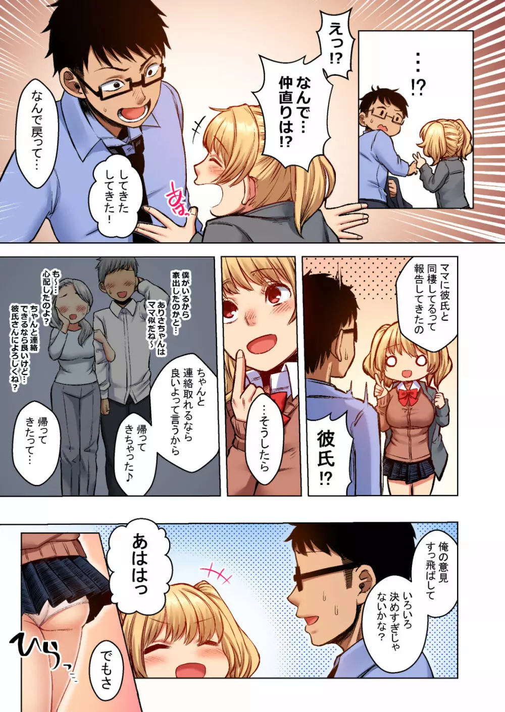 訳アリJK家出したギャルを飼ってみた結果! 1+2フルカラー合本版 - page35