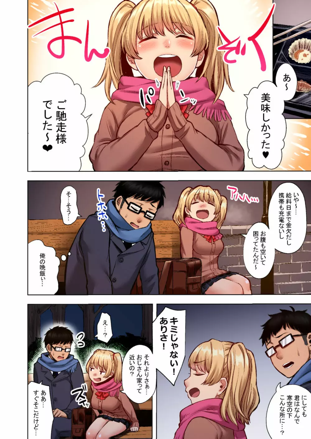 訳アリJK家出したギャルを飼ってみた結果! 1+2フルカラー合本版 - page4