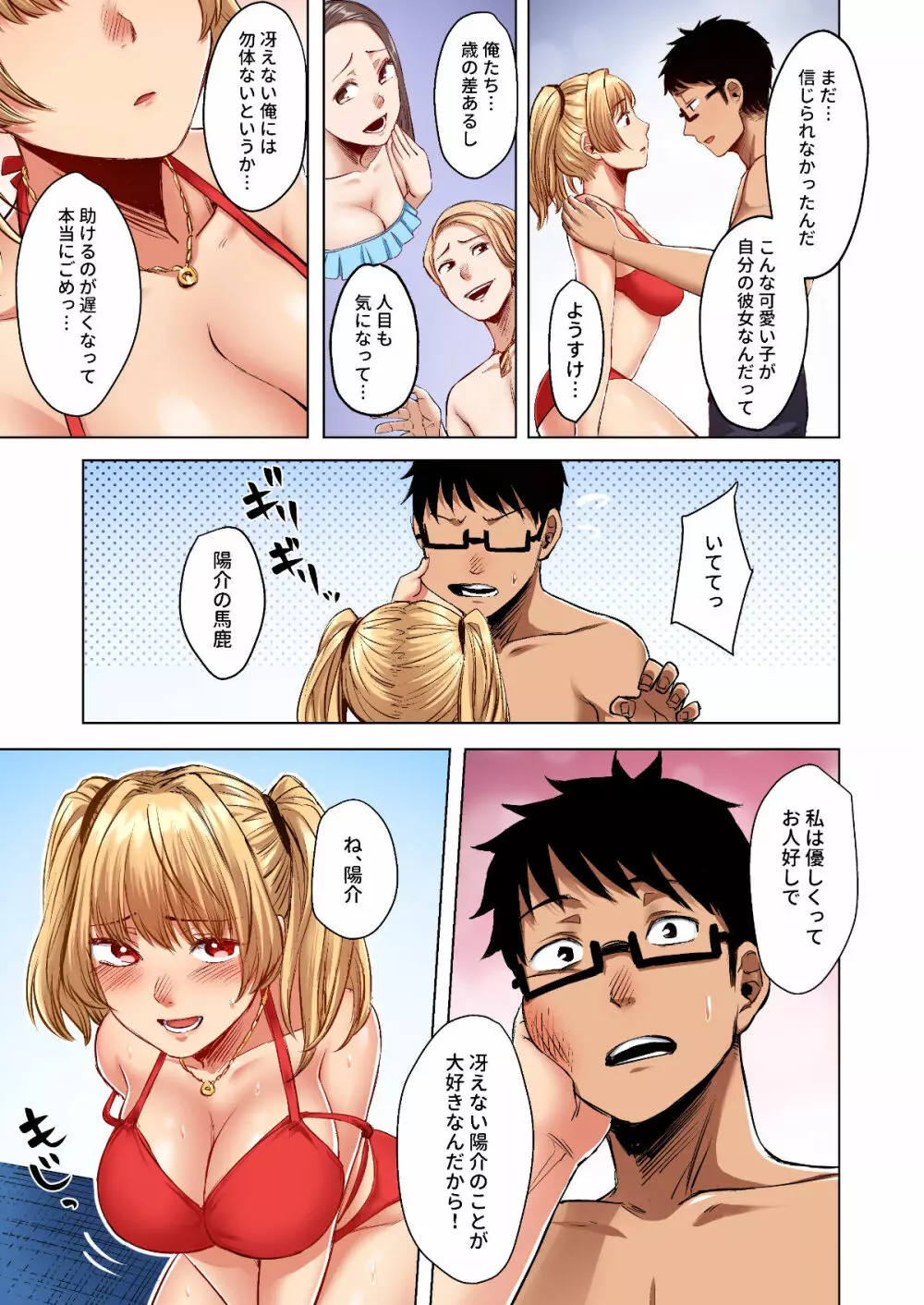 訳アリJK家出したギャルを飼ってみた結果! 1+2フルカラー合本版 - page65