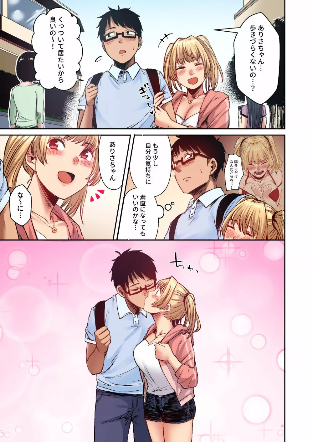 訳アリJK家出したギャルを飼ってみた結果! 1+2フルカラー合本版 - page73