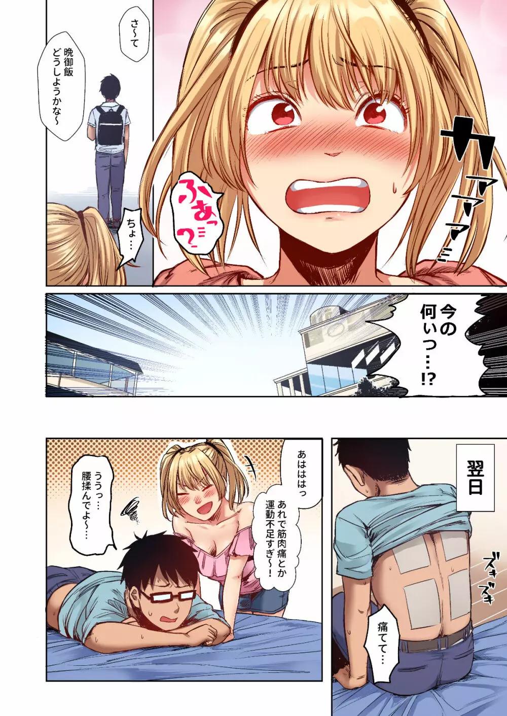 訳アリJK家出したギャルを飼ってみた結果! 1+2フルカラー合本版 - page74