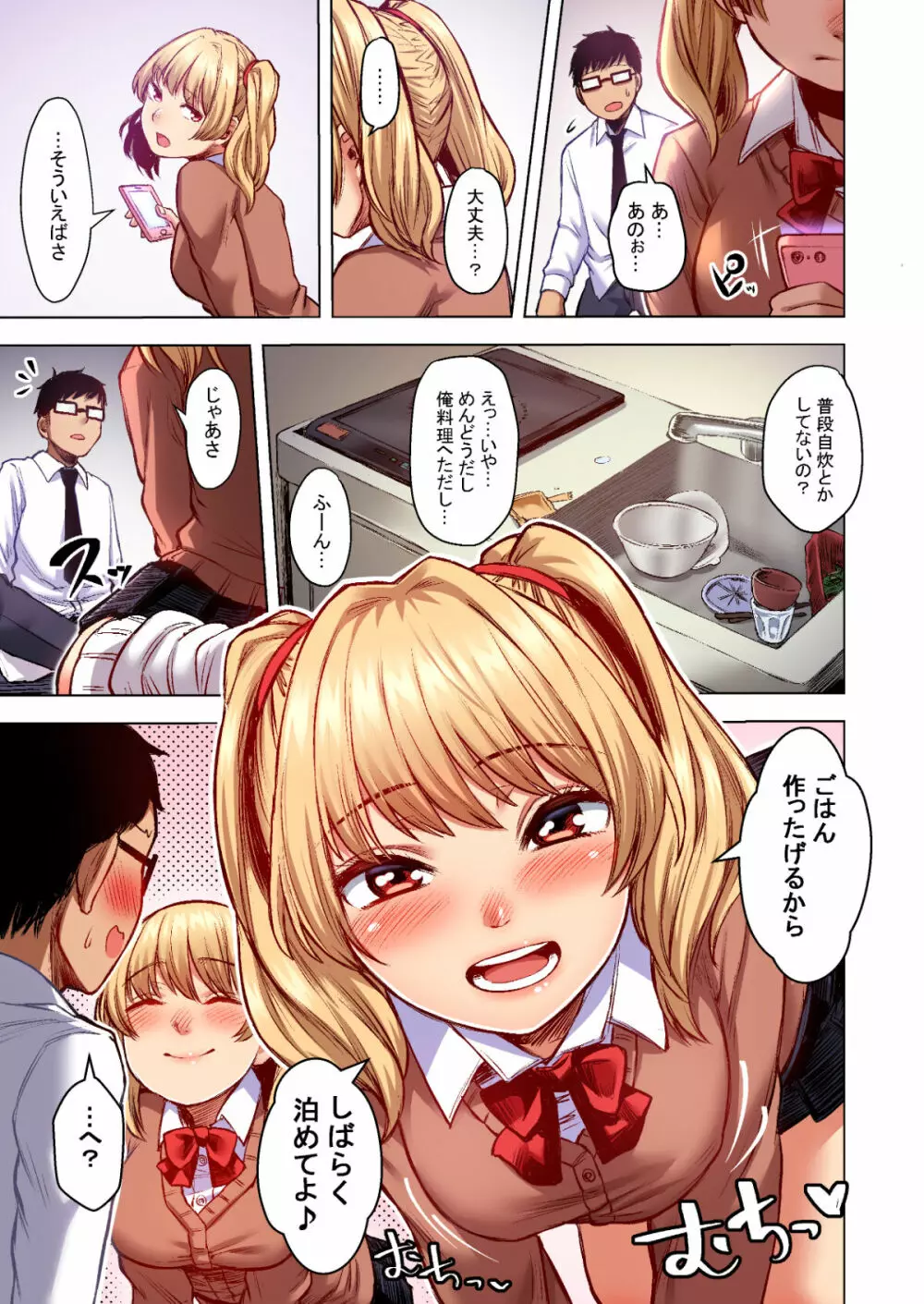 訳アリJK家出したギャルを飼ってみた結果! 1+2フルカラー合本版 - page9