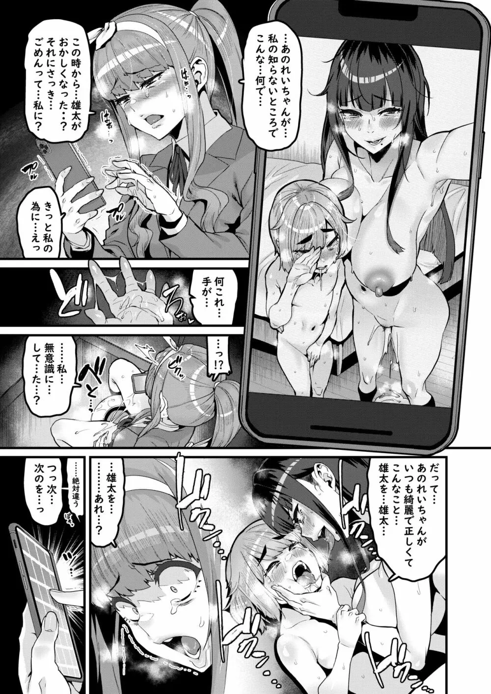 幼馴染はオワリ - page14