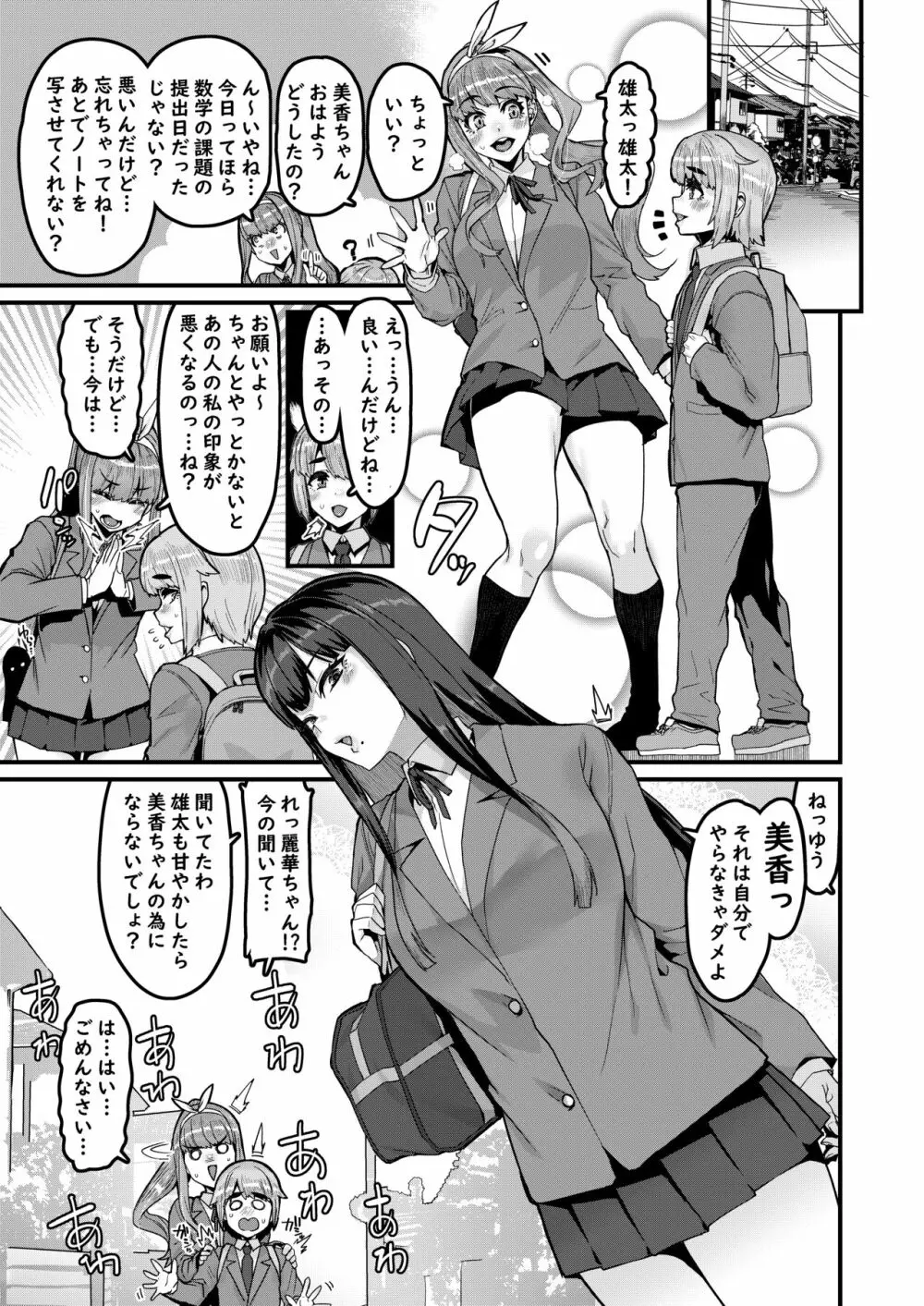 幼馴染はオワリ - page2