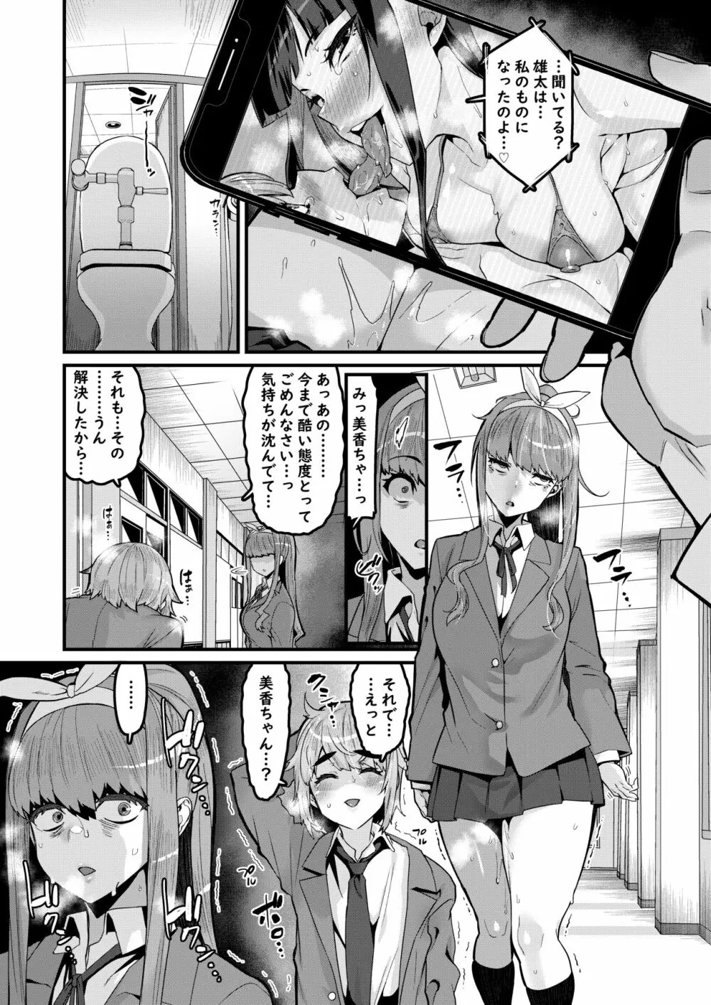 幼馴染はオワリ - page26