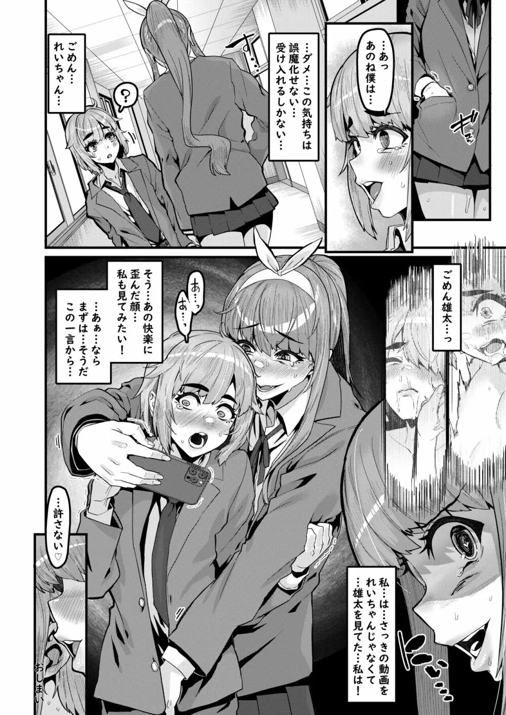 幼馴染はオワリ - page27