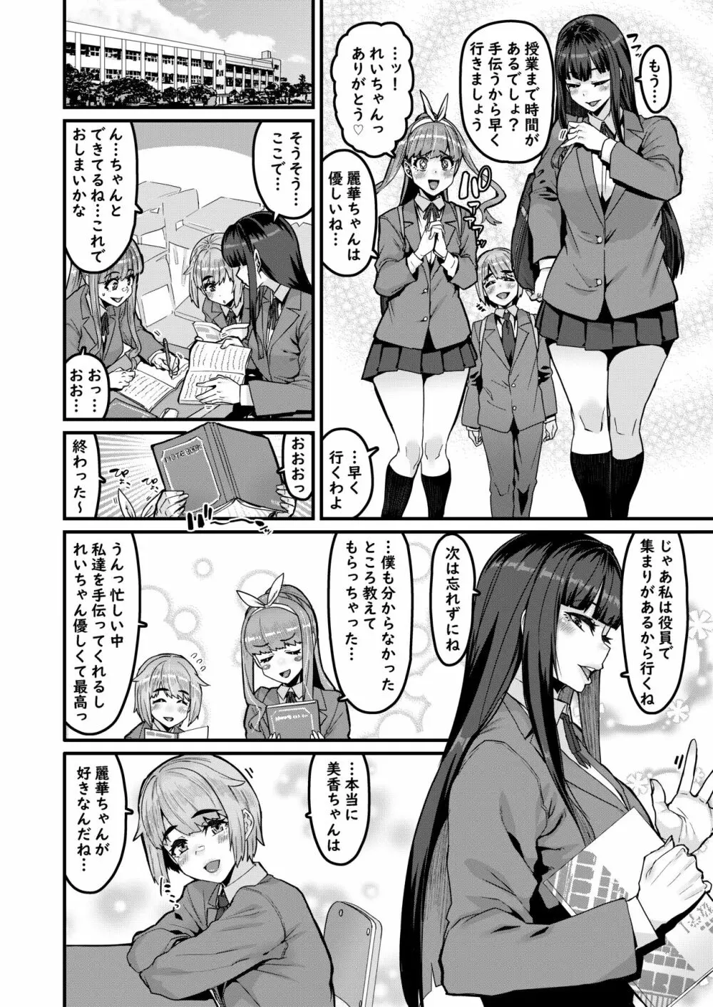 幼馴染はオワリ - page3