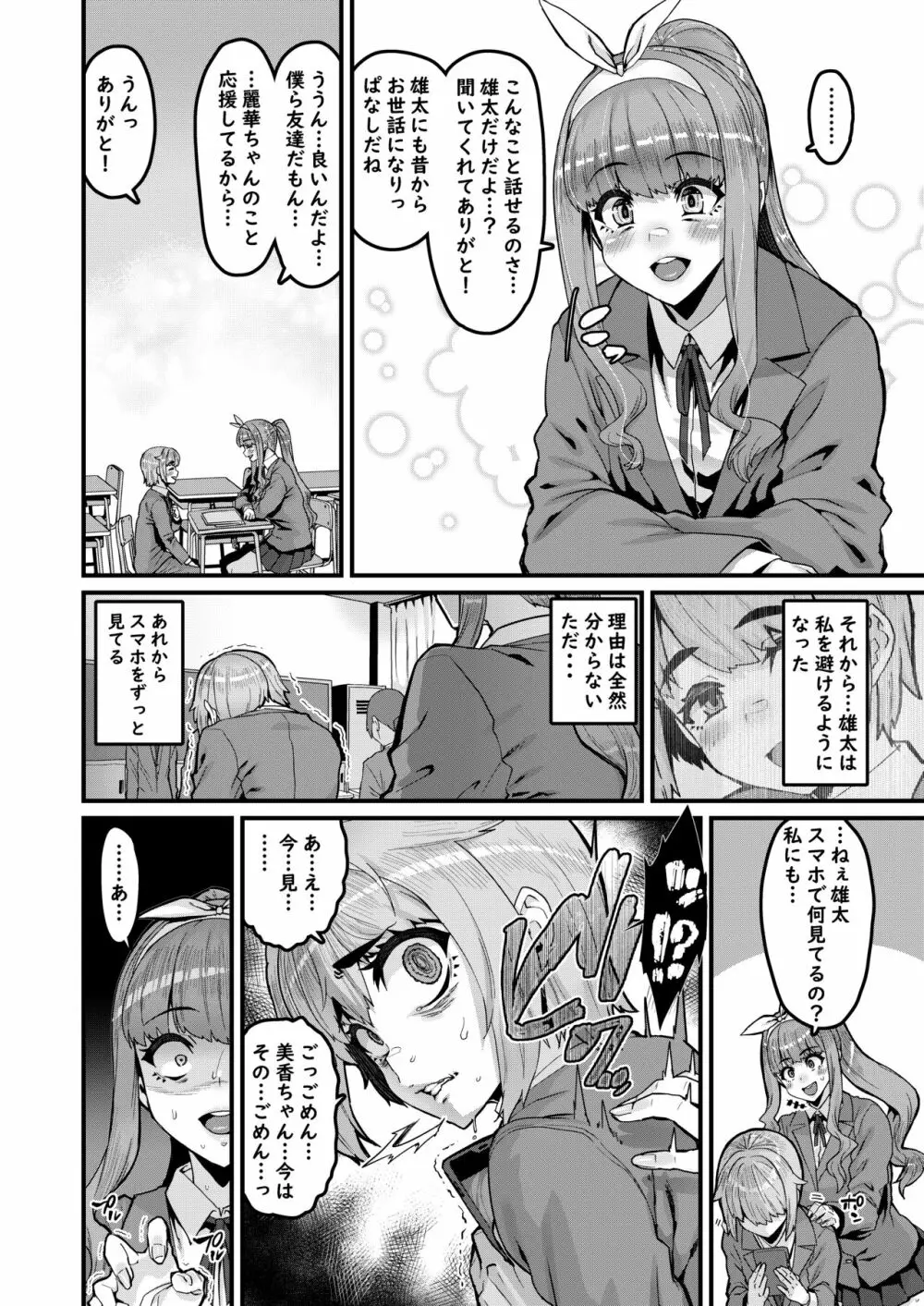 幼馴染はオワリ - page5