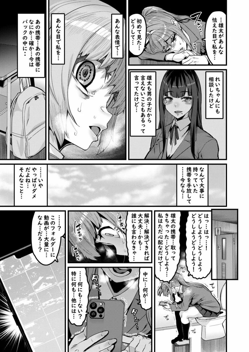 幼馴染はオワリ - page6