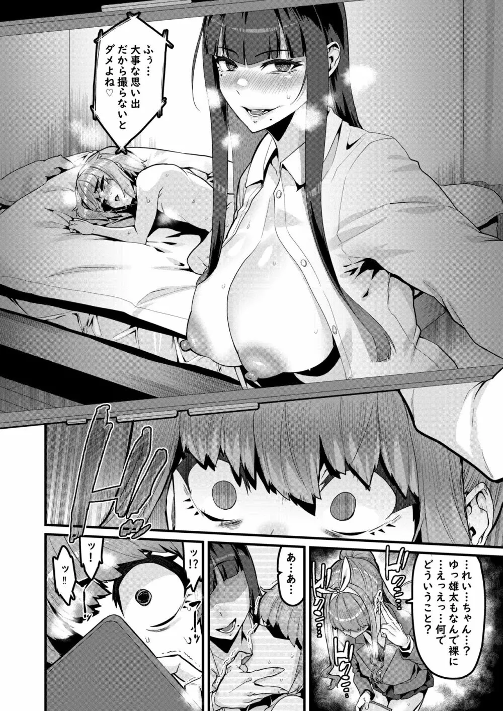 幼馴染はオワリ - page7