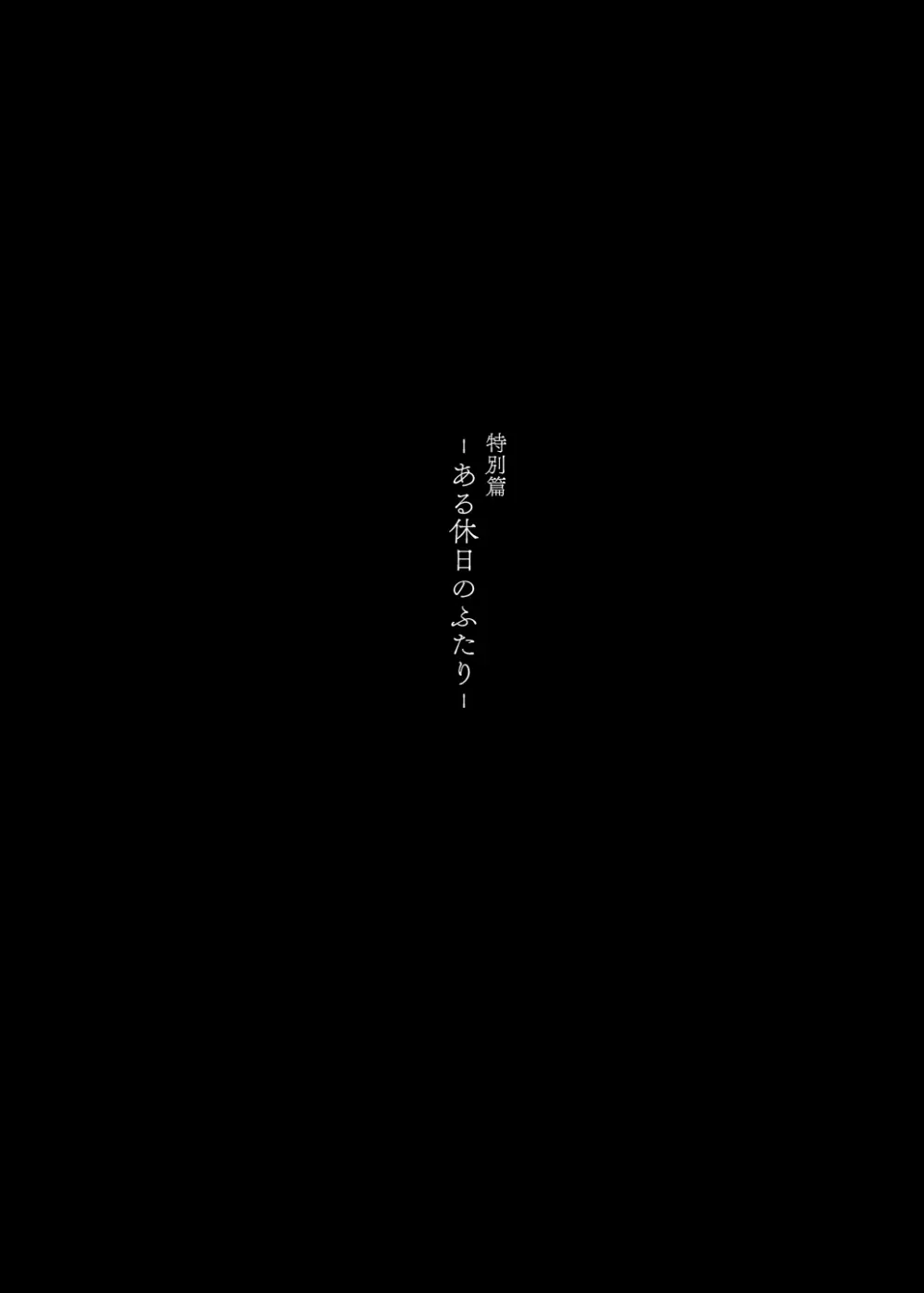 めちゃエロいけど誘いに乗ったら破滅しそうな子 -総集編- - page151