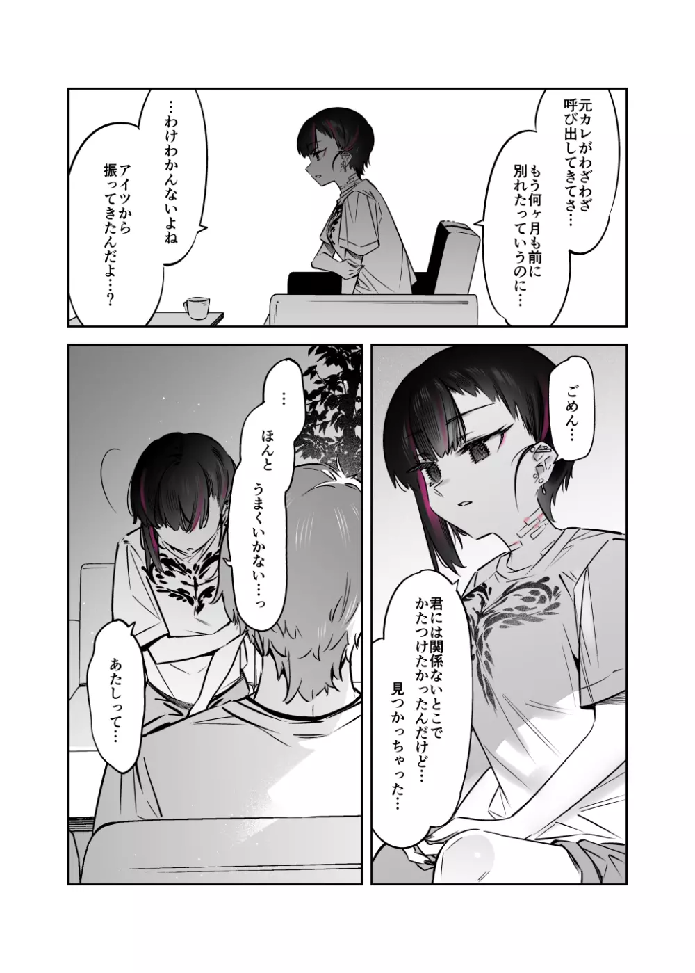 めちゃエロいけど誘いに乗ったら破滅しそうな子 -総集編- - page29