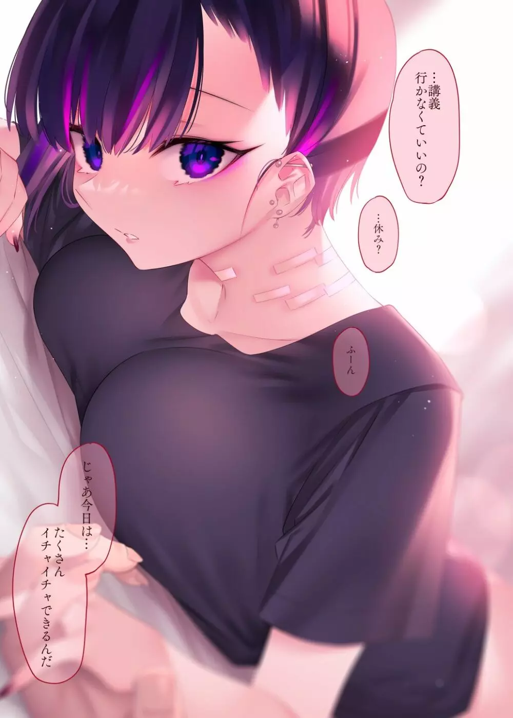 めちゃエロいけど誘いに乗ったら破滅しそうな子 -総集編- - page3