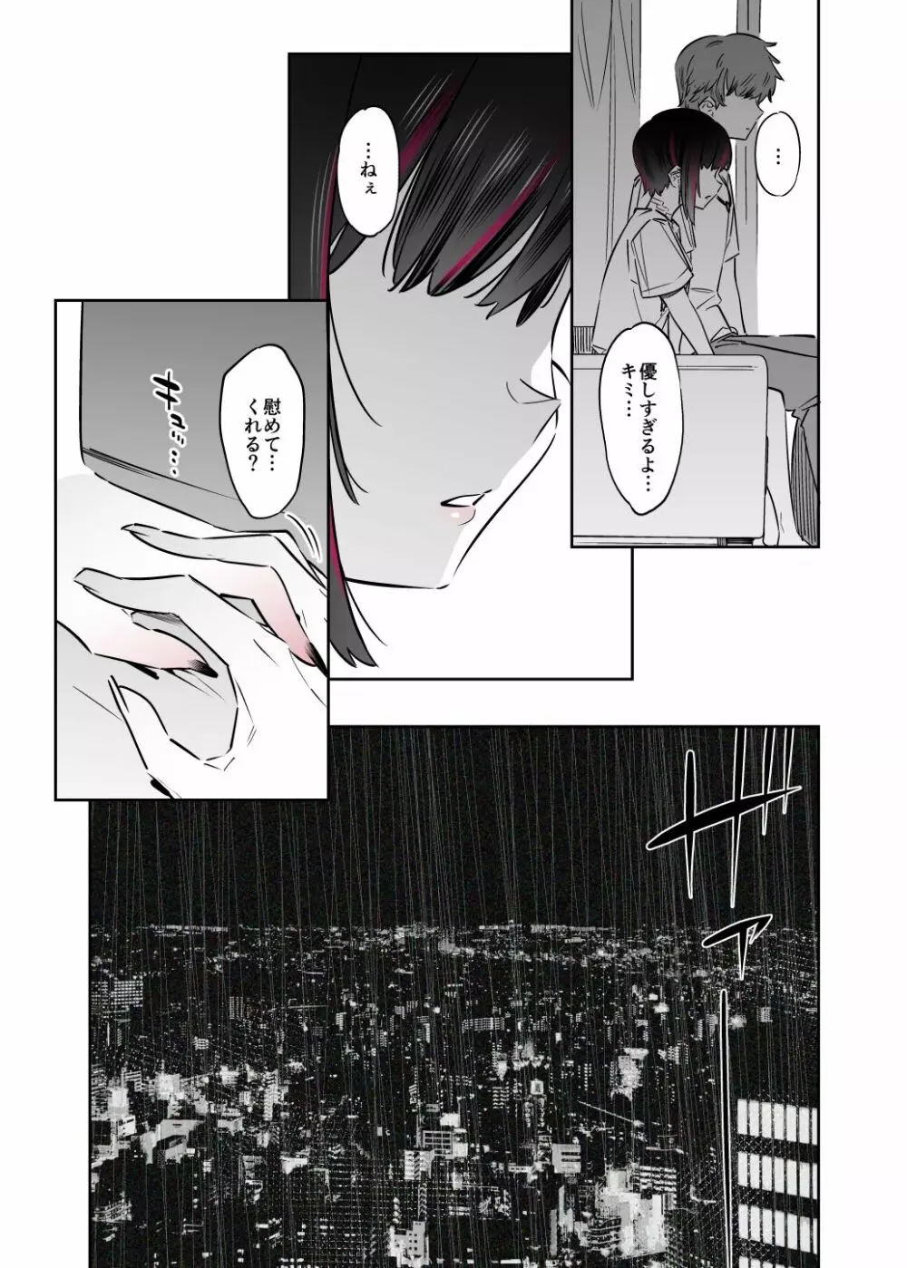 めちゃエロいけど誘いに乗ったら破滅しそうな子 -総集編- - page31