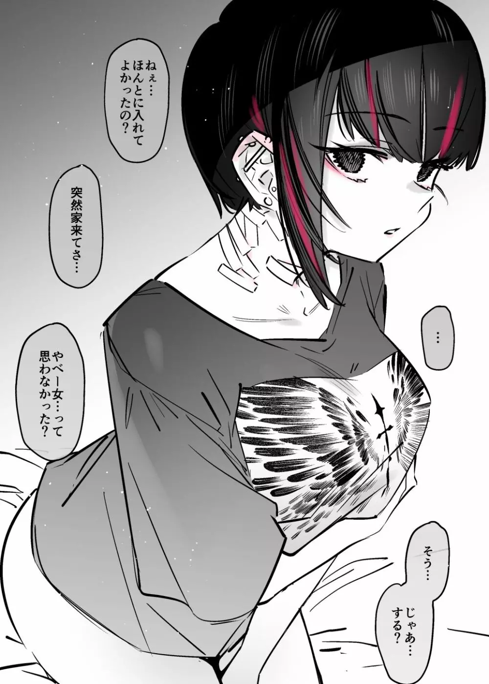 めちゃエロいけど誘いに乗ったら破滅しそうな子 -総集編- - page9