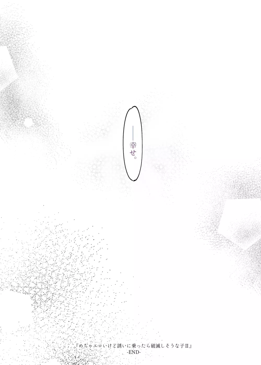 めちゃエロいけど誘いに乗ったら破滅しそうな子 -総集編- - page96
