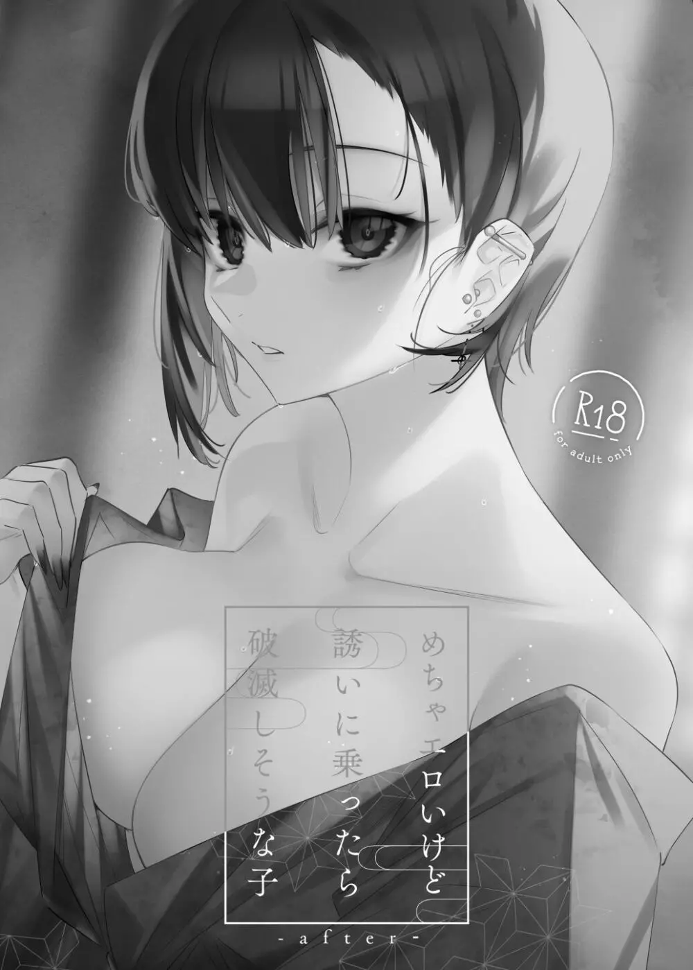 めちゃエロいけど誘いに乗ったら破滅しそうな子 -総集編- - page98
