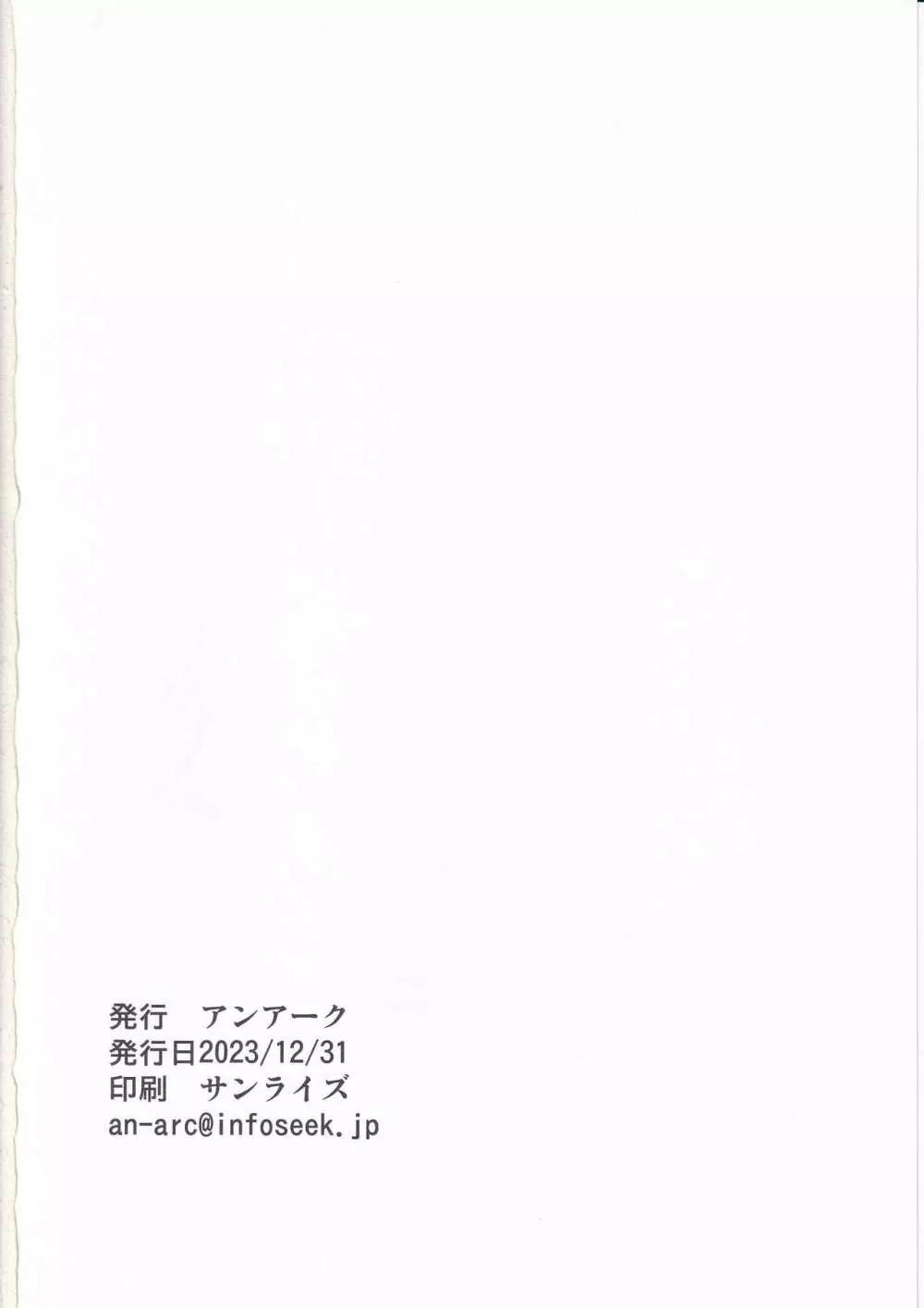 どきどきトキオークション - page29