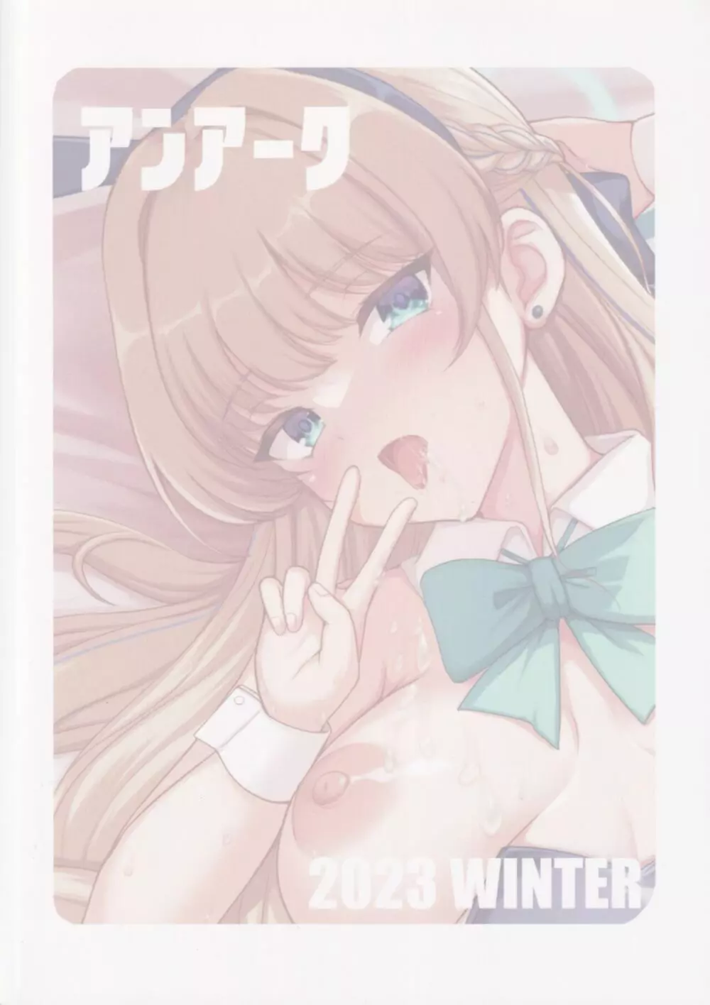 どきどきトキオークション - page30