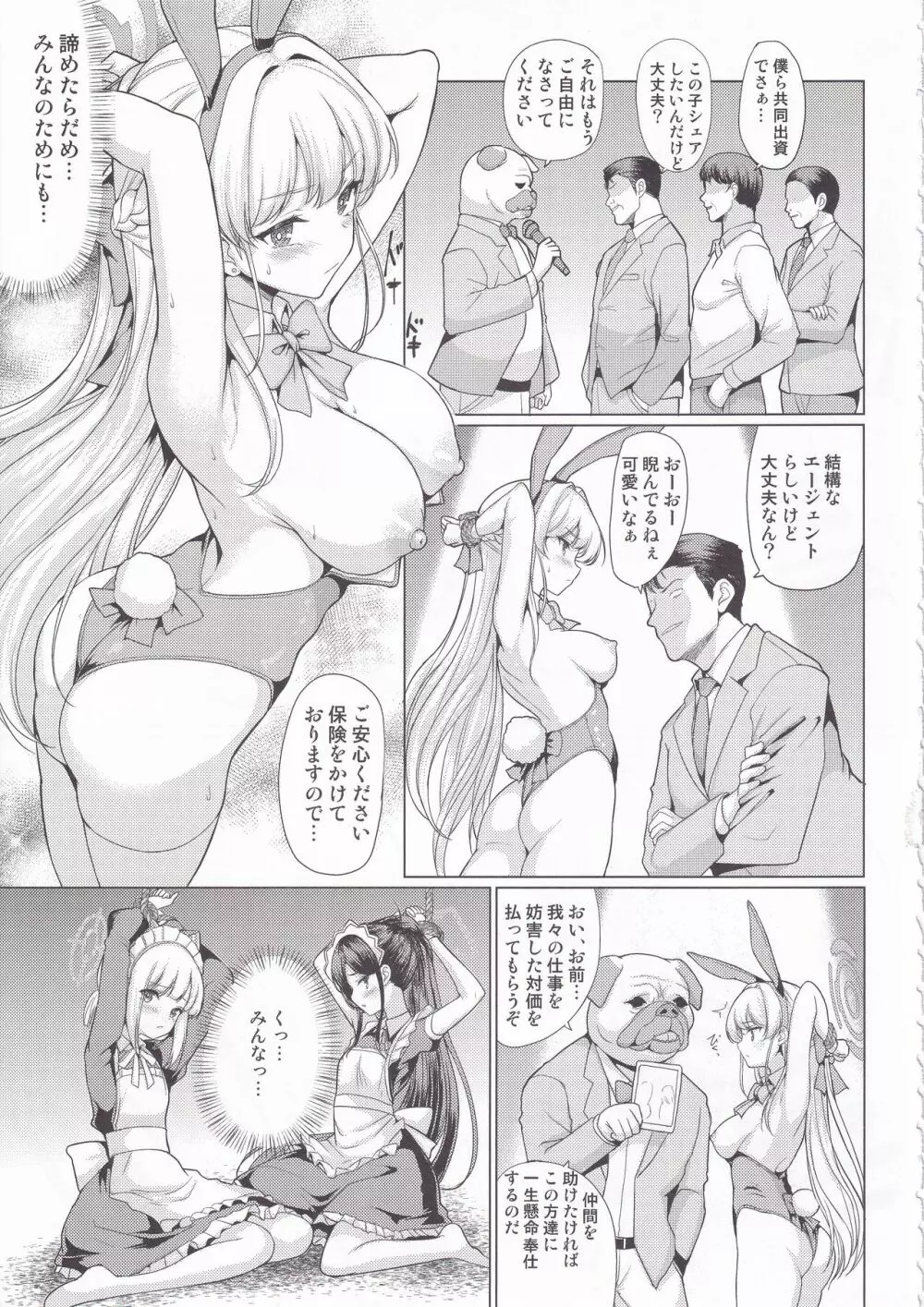 どきどきトキオークション - page6